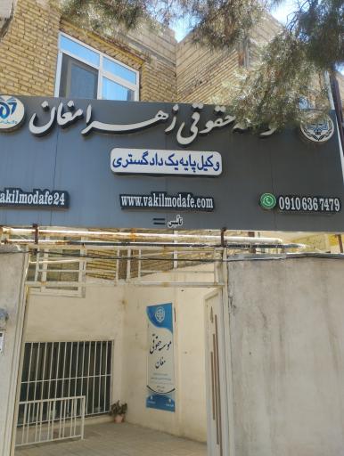 موسسه حقوقی مغان( وکیل مدافع)
