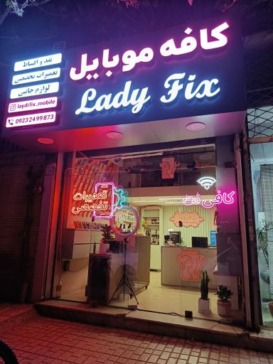 عکس کافه موبایل لیدی فیکس