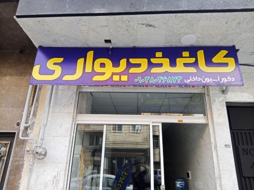عکس کاغذ دیواری لرو