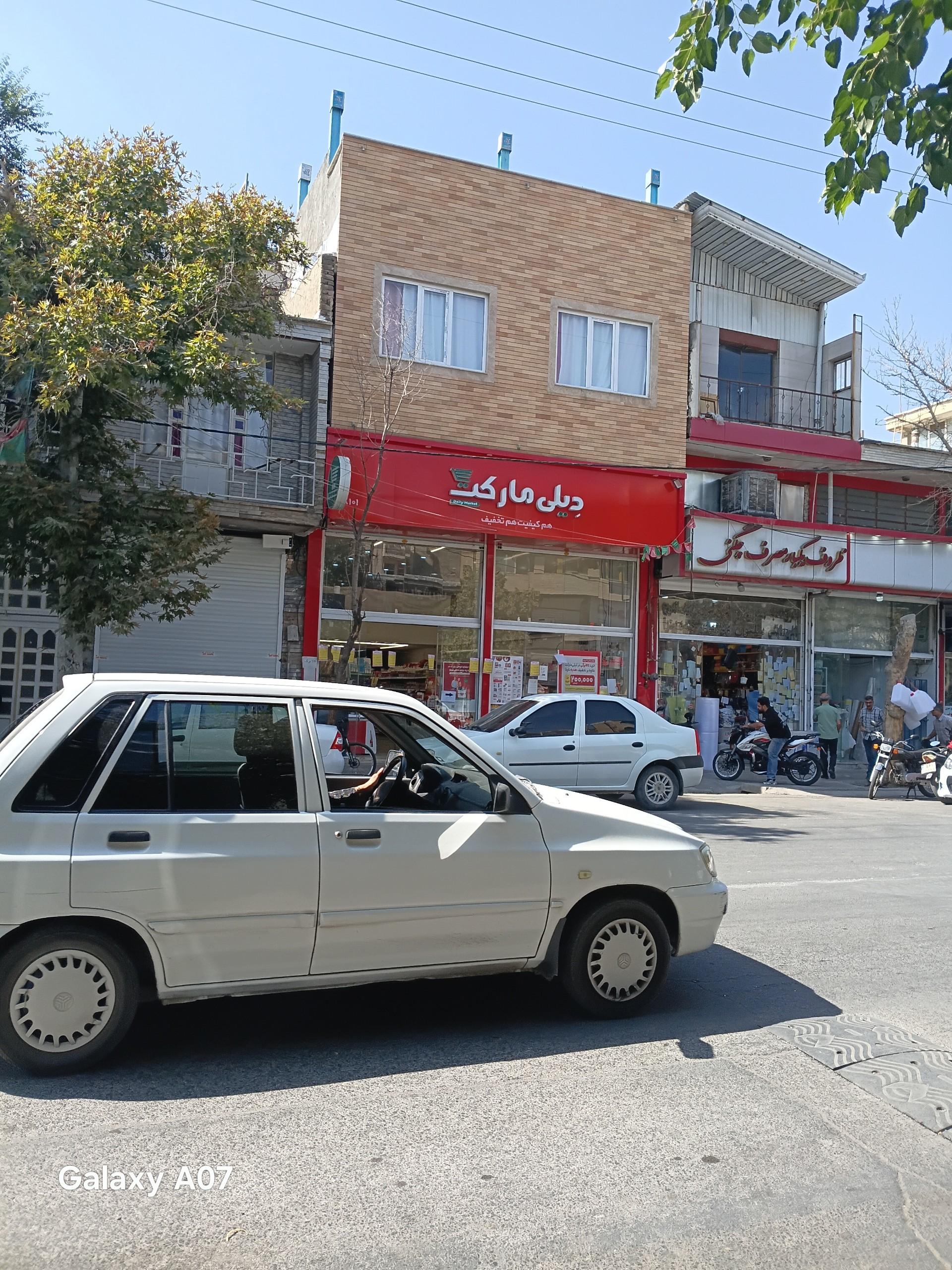 عکس دیلی مارکت  (گلدشت غربی)