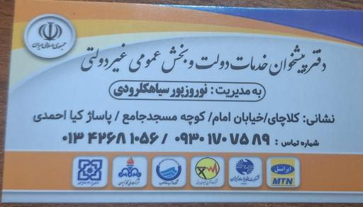 عکس دفتر پیشخوان نوروزپور 72331641