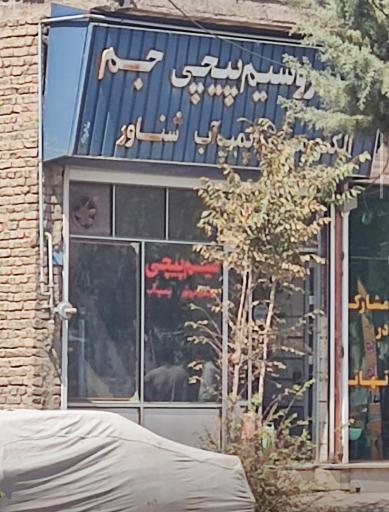 عکس الکترو سیم پیچی جم 
