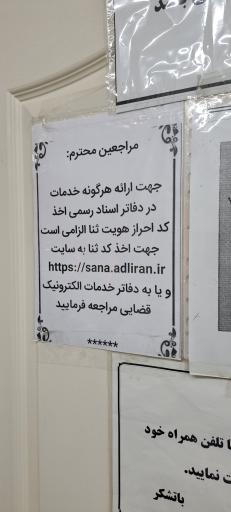 عکس دفترخانه اسناد رسمی ۱۵۱۳ تهران