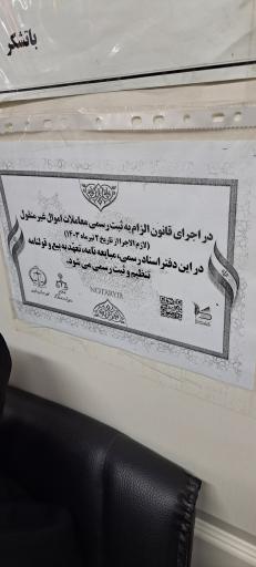 عکس دفترخانه اسناد رسمی ۱۵۱۳ تهران