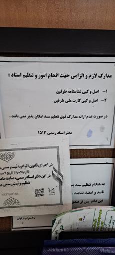 عکس دفترخانه اسناد رسمی ۱۵۱۳ تهران