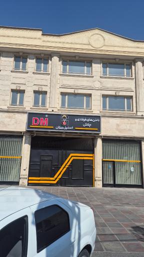 عکس انبار ناخن و چکش دی ام