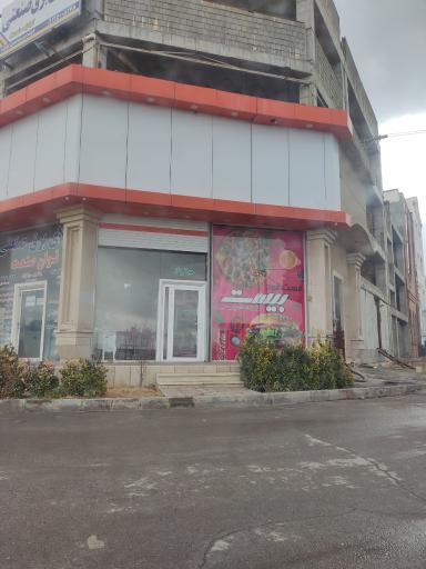 عکس فست فود بیست