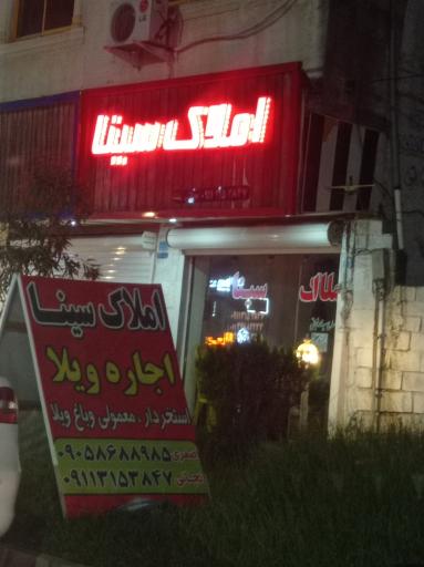 عکس املاک سینا