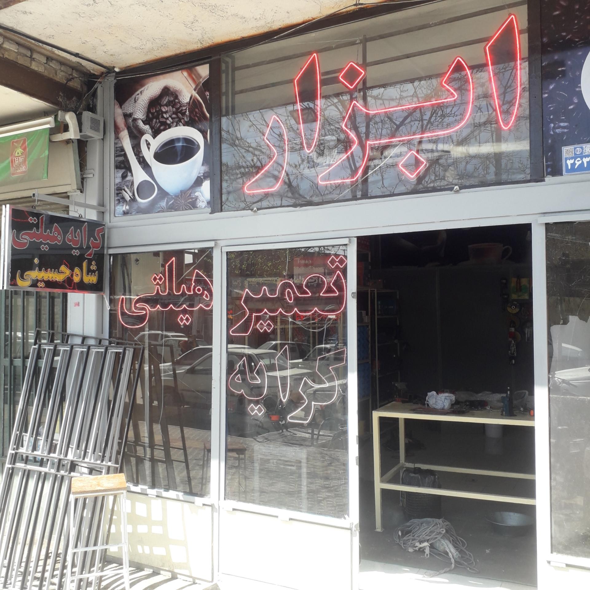 عکس کرایه هیلتی شاه حسینی