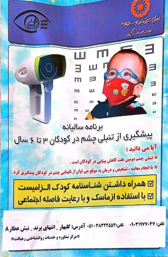 عکس رهیافت مشاوره کودکان استثنایی