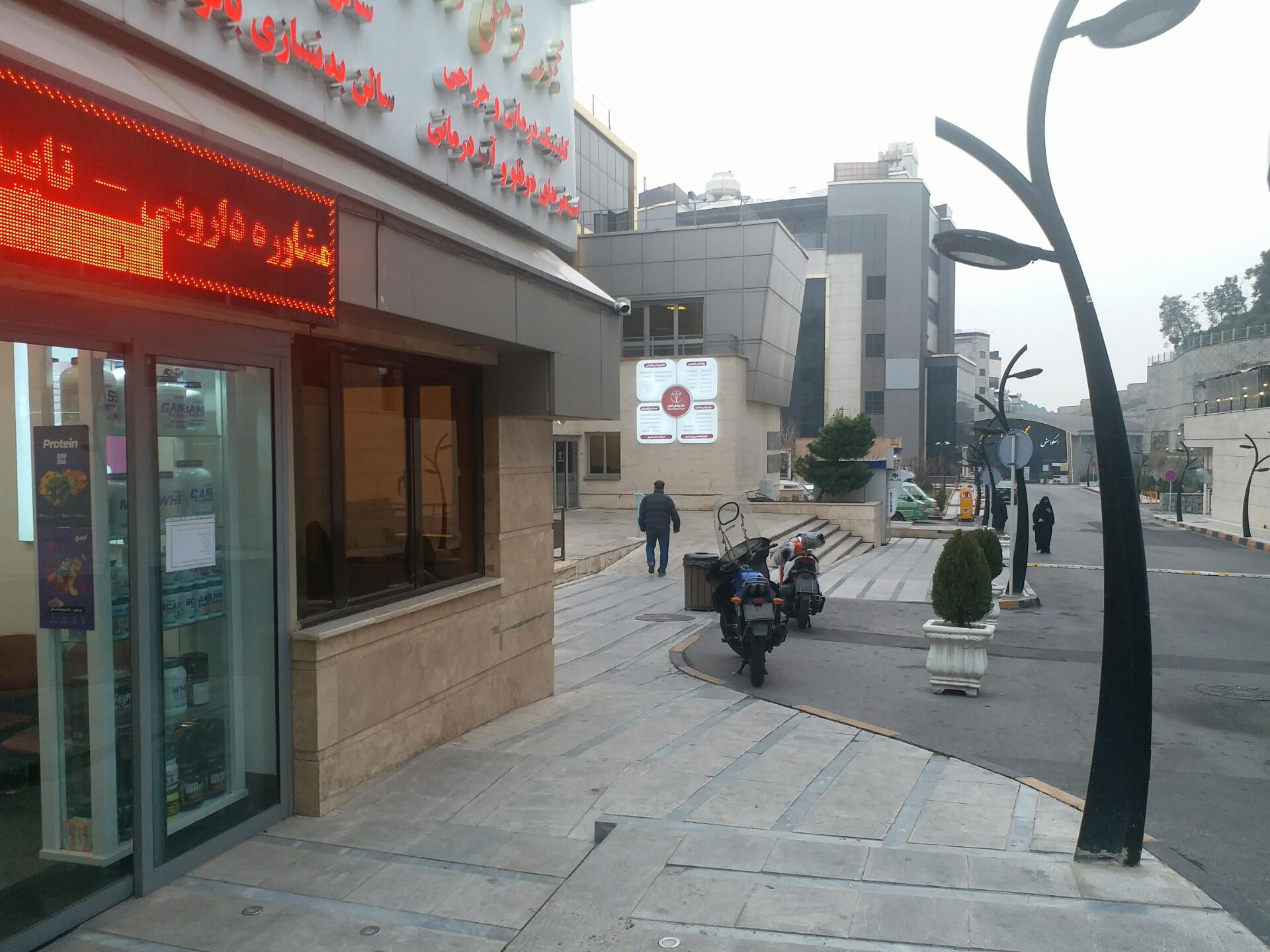 عکس داروخانه درمانگاه شیان