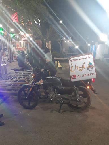 عکس کباب بناب ساوالان 