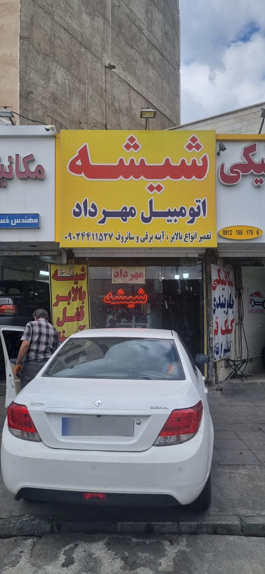 عکس تعمیر شیشه اتومبیل مهرداد