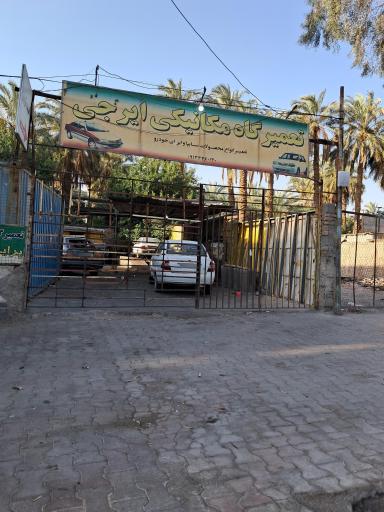 عکس تعمیرگاه مکانیکی ایرجی