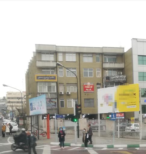 عکس وکیل پایه یک دادگستری نیوشا نهضتی