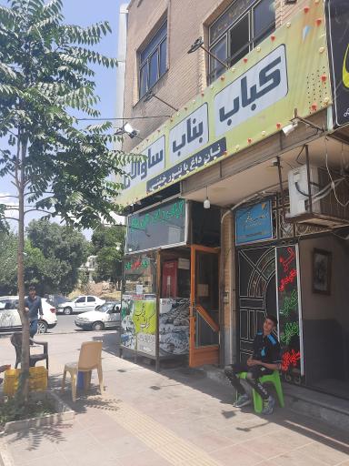 عکس کباب بناب ساوالان 