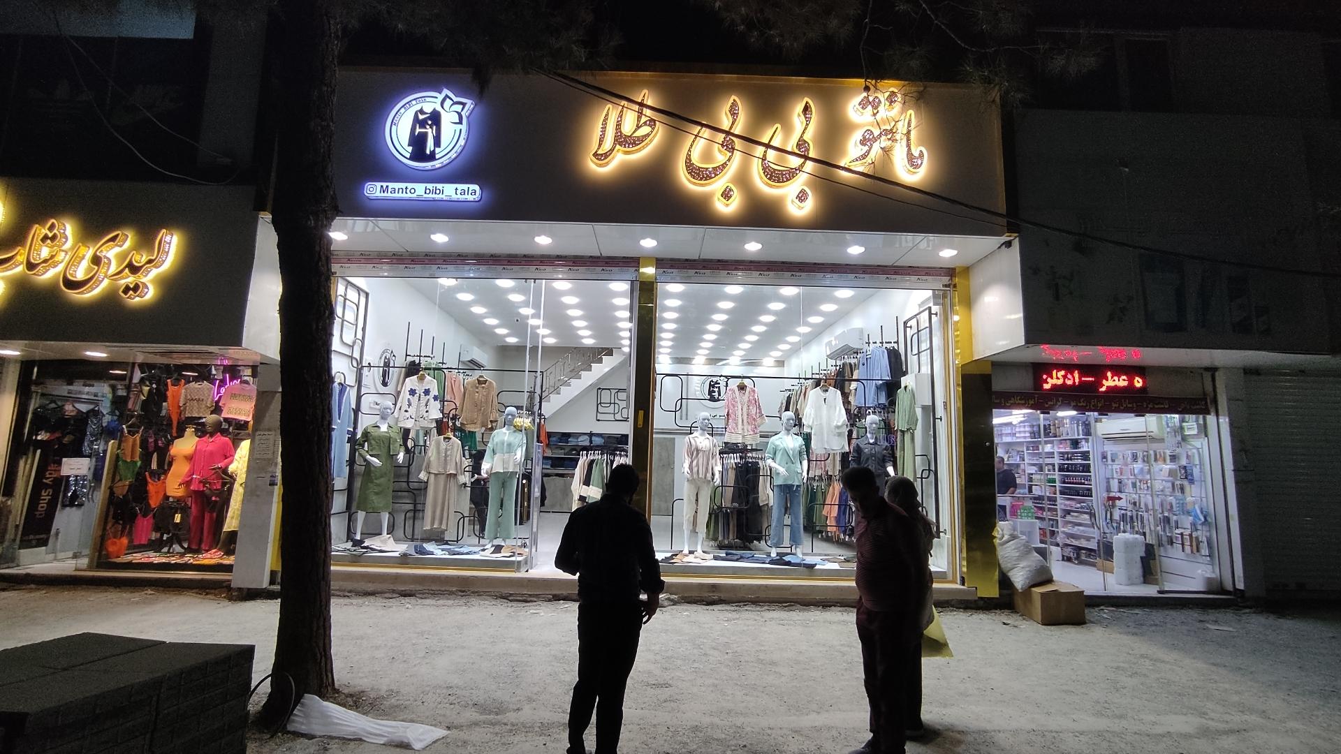 عکس مانتو بی بی طلا