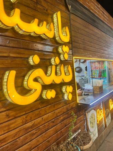 عکس رستوران گذر برکت