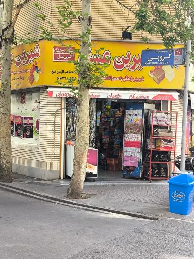 عکس هایمارت - فروشگاه صاحب الزمان