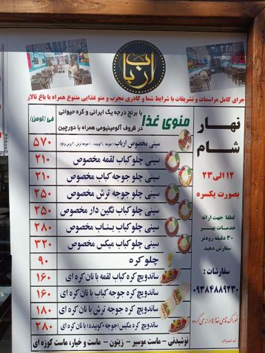 عکس رستوران گذر برکت