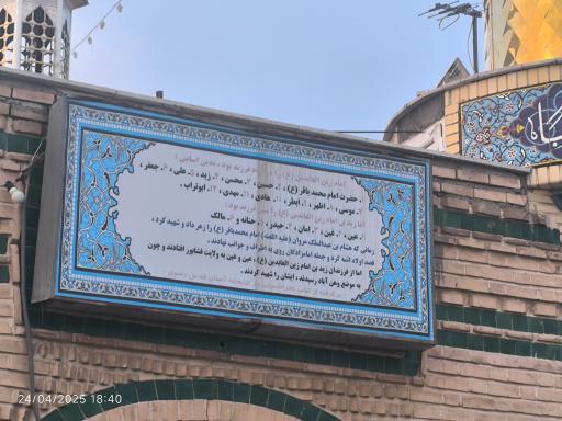 عکس امامزادگان عین و غین