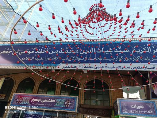 عکس گنبد خشتی امامزاده غیاث الدین محمد