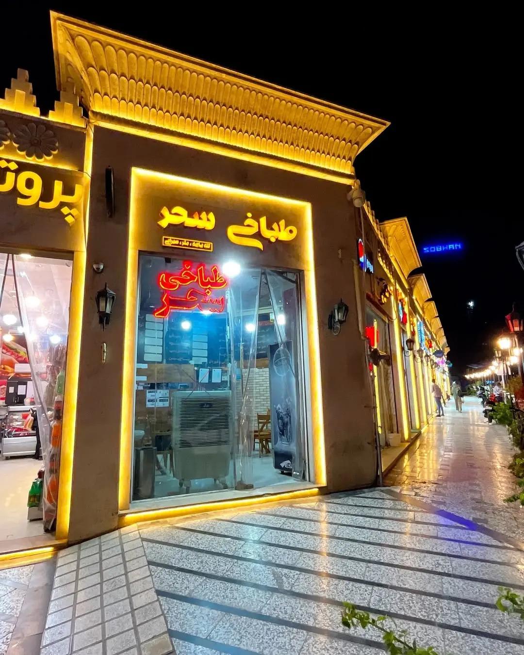 عکس طباخی سحر