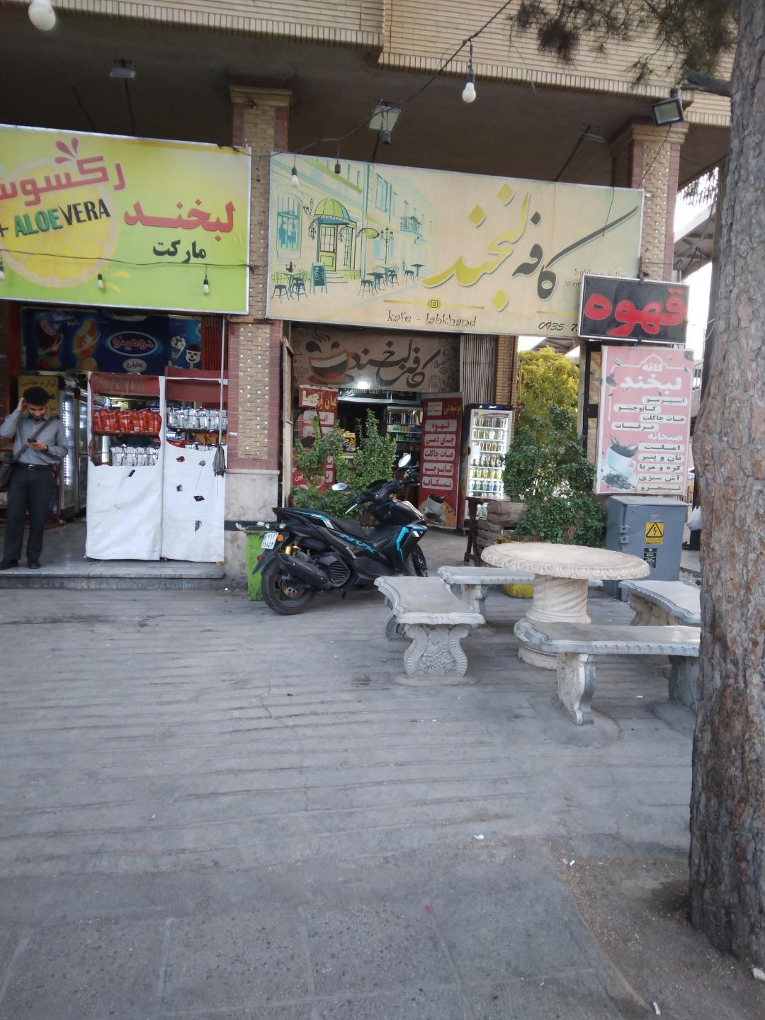 عکس کافه لبخند