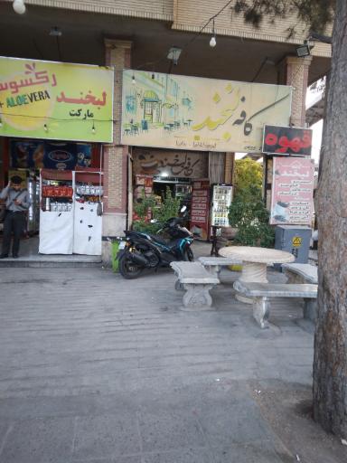 عکس کافه لبخند