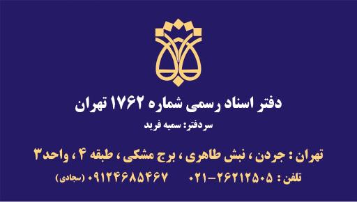 عکس دفتر اسناد رسمی ۱۷۶۲