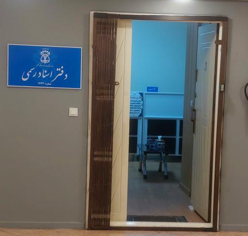 عکس دفتر اسناد رسمی ۱۷۶۲