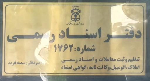 عکس دفتر اسناد رسمی ۱۷۶۲