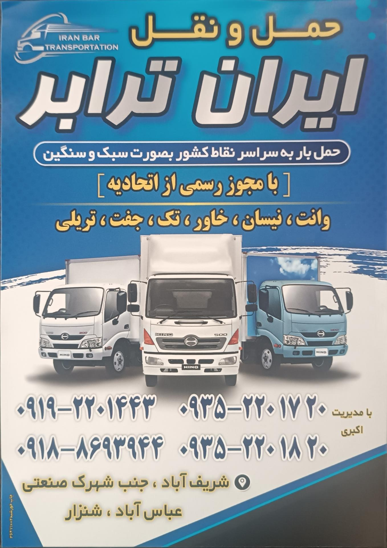 عکس حمل و نقل ایران ترابر اکبری