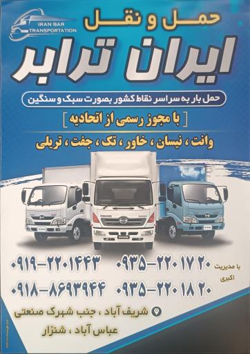 عکس حمل و نقل ایران ترابر رضا