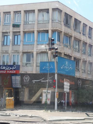 عکس دفتر خانه اسناد رسمی شماره 1 تبریز