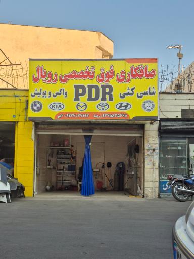 عکس صافکاری رویال