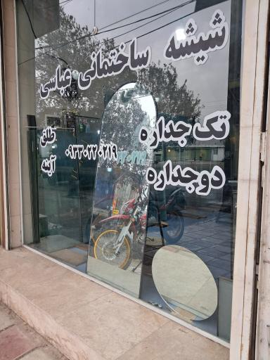 عکس شیشه ساختمانی عباسی
