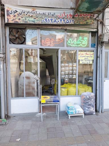 عکس فروشگاه نوران