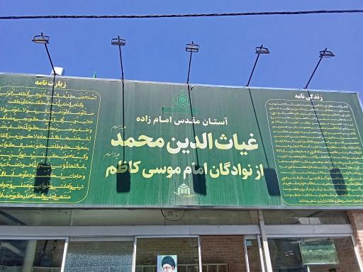عکس گنبد خشتی امامزاده غیاث الدین محمد
