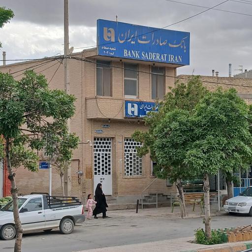 عکس بانک صادرات شعبه صغاد