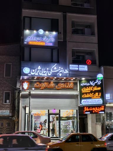 عکس شیرینی سرای شاتوت