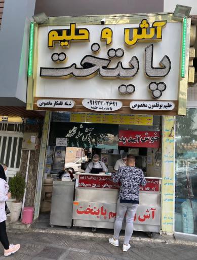 عکس آش و حلیم پایتخت