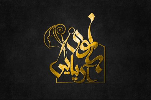 عکس بانوی آریایی