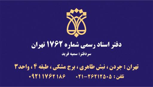 عکس دفتر اسناد رسمی ۱۷۶۲