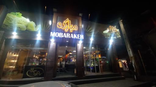 عکس شیرینی سرای مبارکه