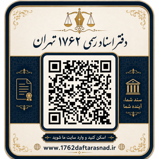 عکس دفتر اسناد رسمی ۱۷۶۲