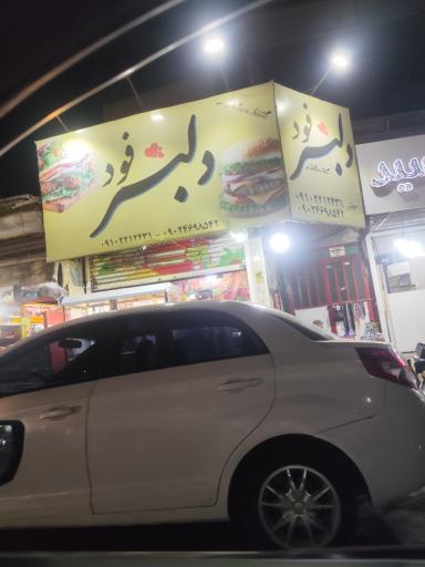 عکس دلبرفود