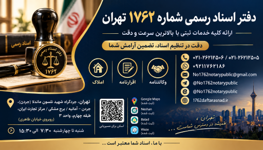 عکس دفتر اسناد رسمی ۱۷۶۲