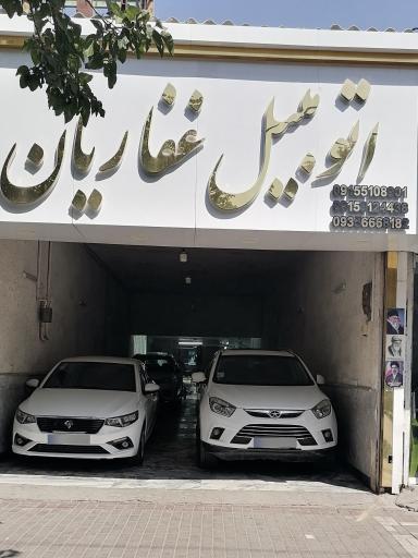 عکس نمایشگاه اتومبیل غفاریان