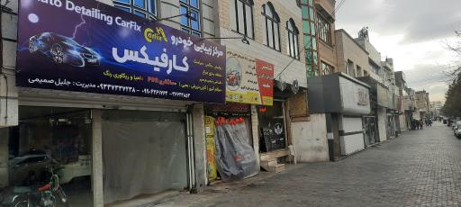 عکس زیبایی خودرو کارفیکس